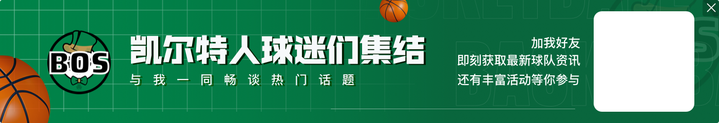 🎯揭幕战就投疯！绿军29记三分追平NBA历史纪录