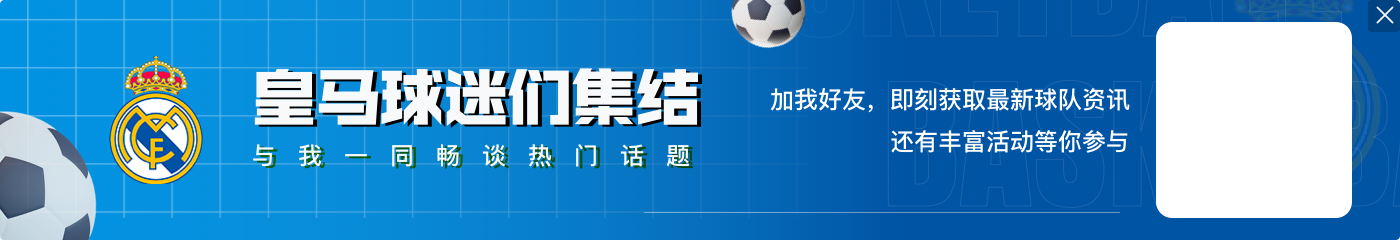 皇马球员常拿金球？法国足球主编：我这辈子都没和老佛爷说过话